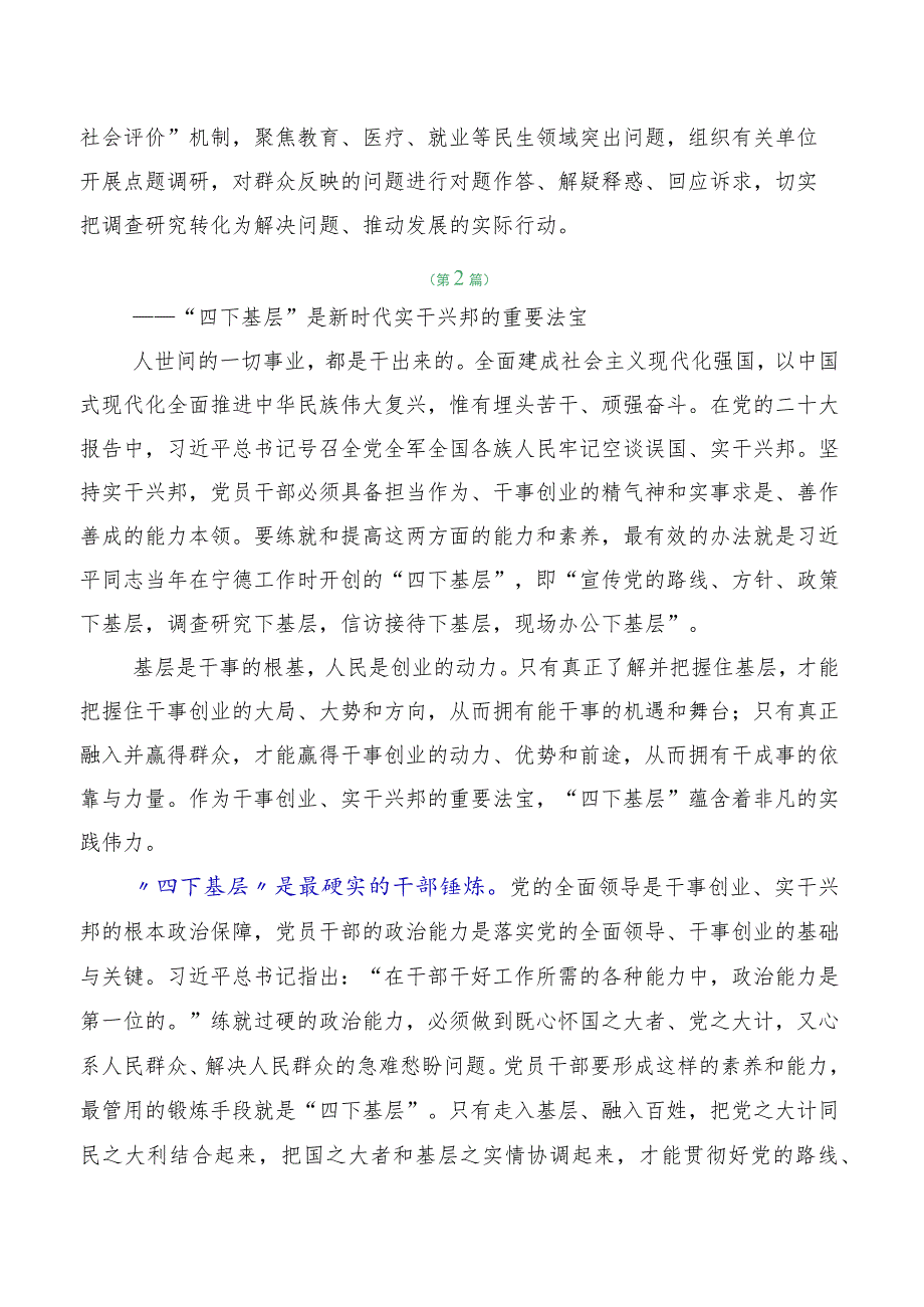 有关践行2023年度“四下基层”交流发言稿（十篇汇编）.docx_第3页