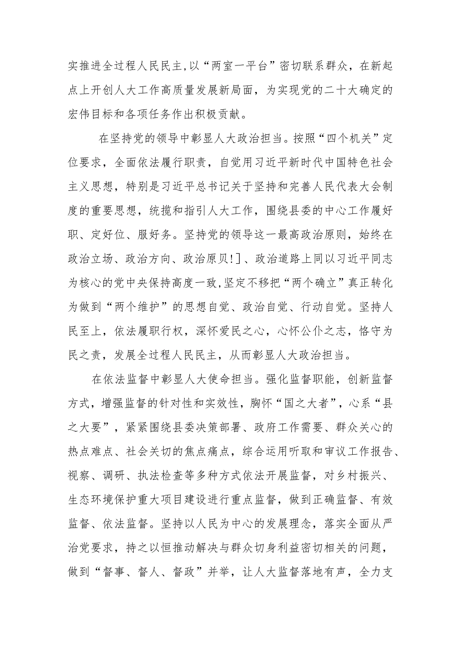 人大主任党的二十大精神专题学习研讨心得发言材料共7篇.docx_第2页