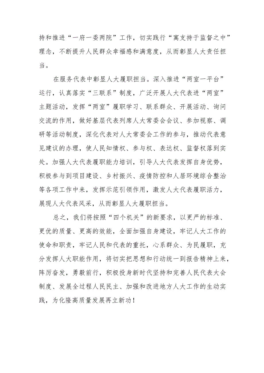 人大主任党的二十大精神专题学习研讨心得发言材料共7篇.docx_第3页