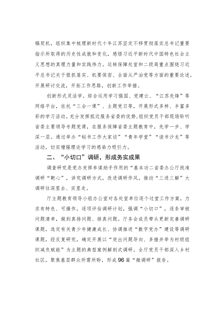 办公室党建工作经验交流材料：接受锻造洗礼淬炼过硬本领.docx_第2页