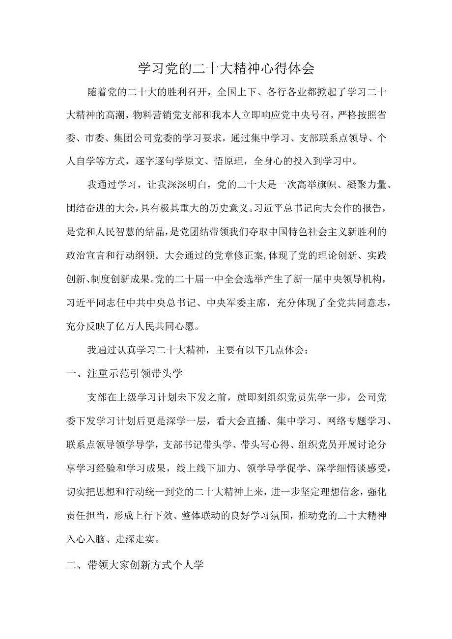 名胜风景区基层党员干部组织学习党的二十大精神个人心得体会.docx_第1页