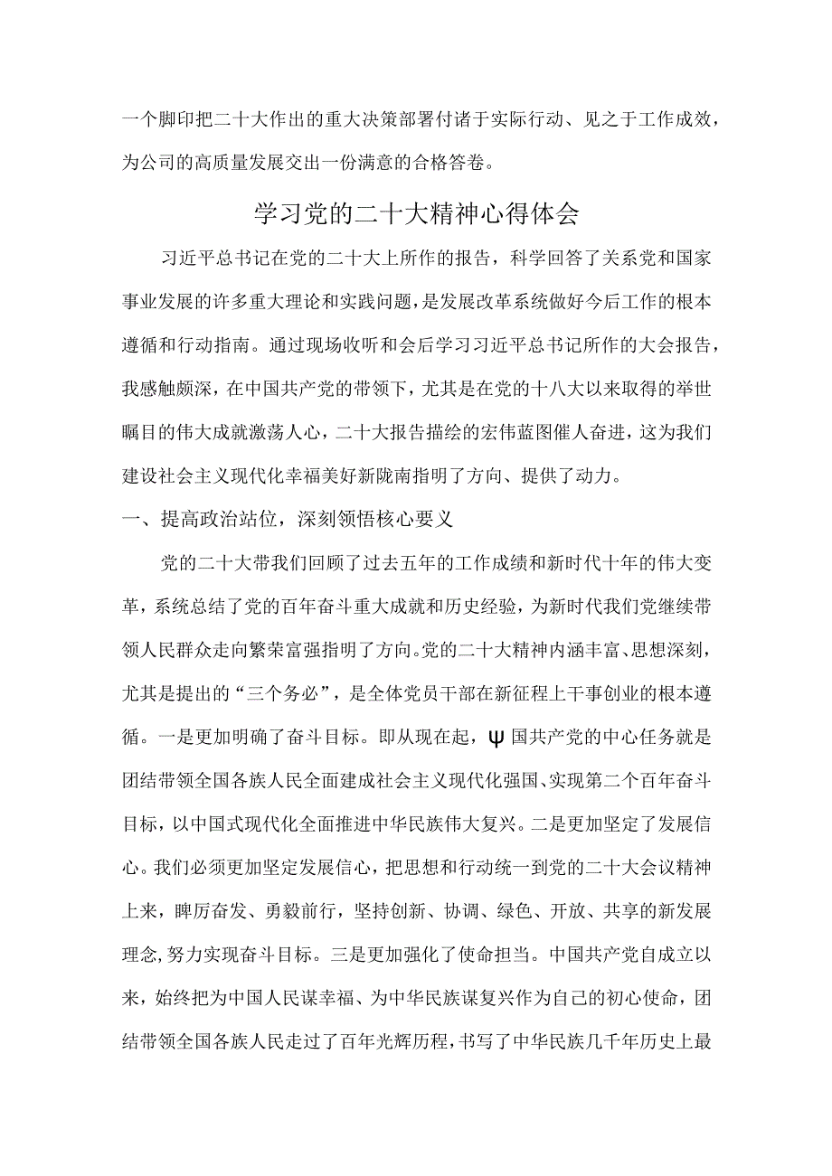 名胜风景区基层党员干部组织学习党的二十大精神个人心得体会.docx_第3页