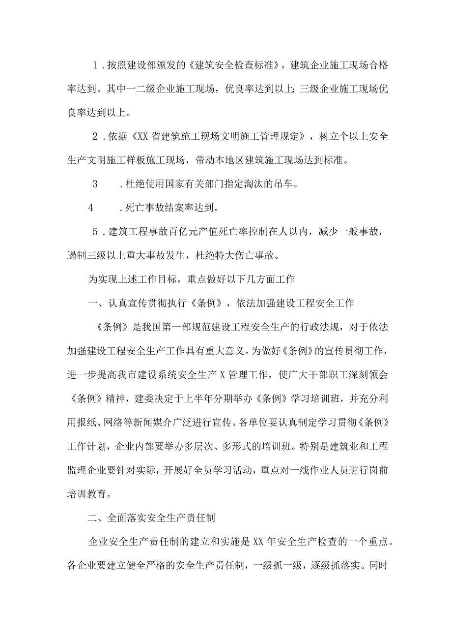 2023年生产企业安全监督工作计划 (精编五份).docx_第3页