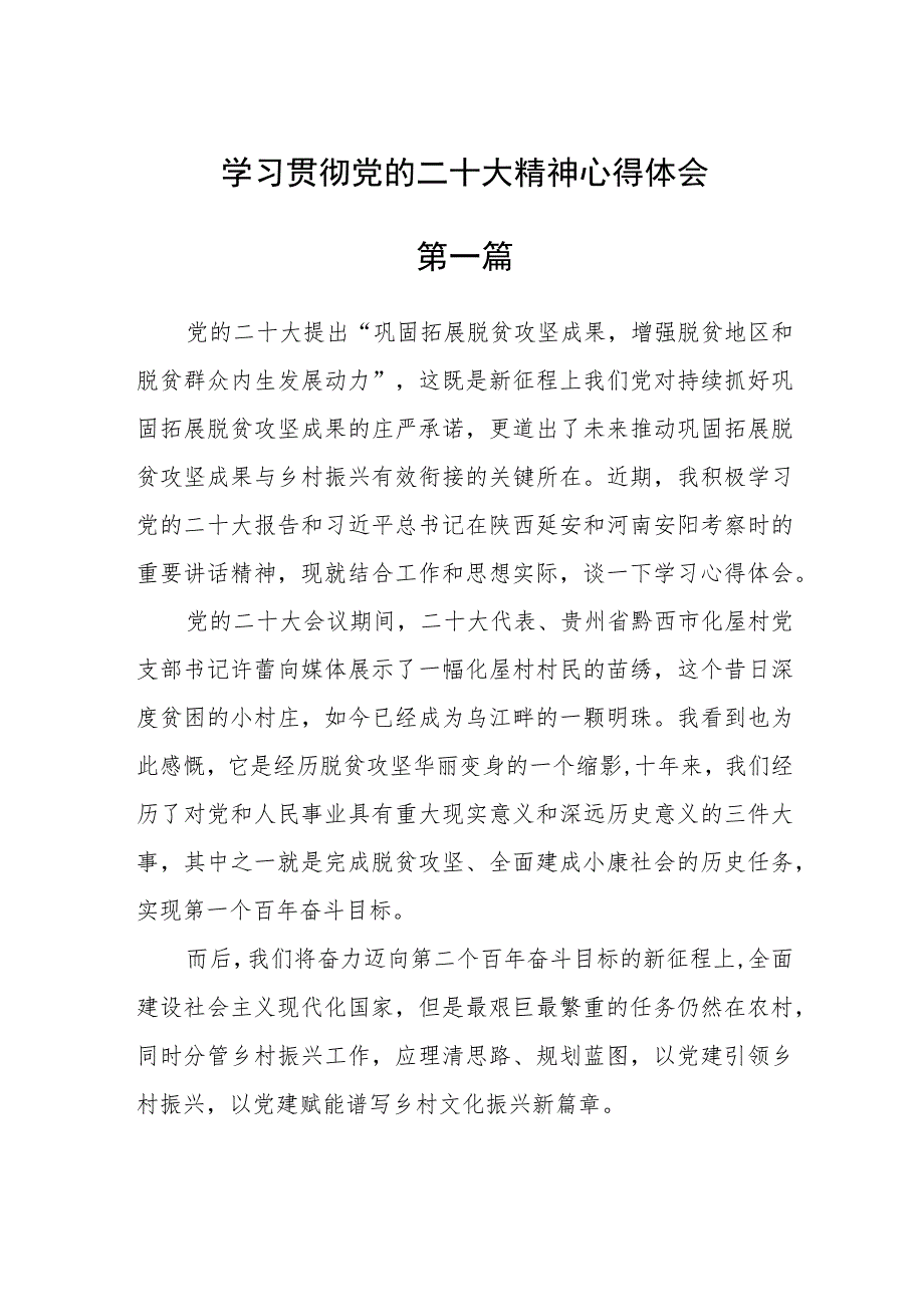 学习贯彻党的二十大精神心得体会七篇.docx_第1页