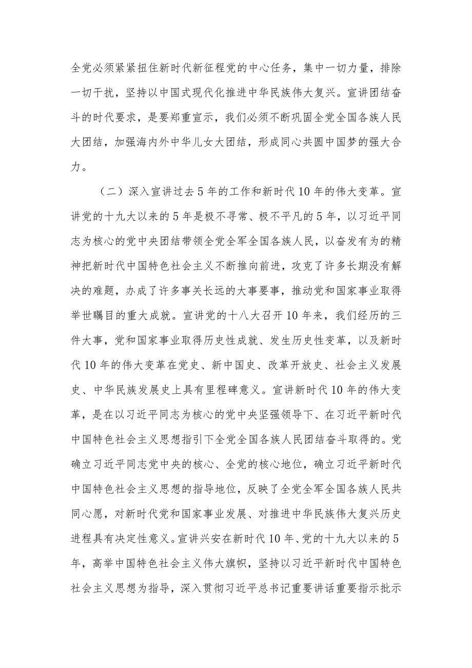 XX学校学习宣传贯彻“二十大精神”工作方案 共6篇.docx_第3页