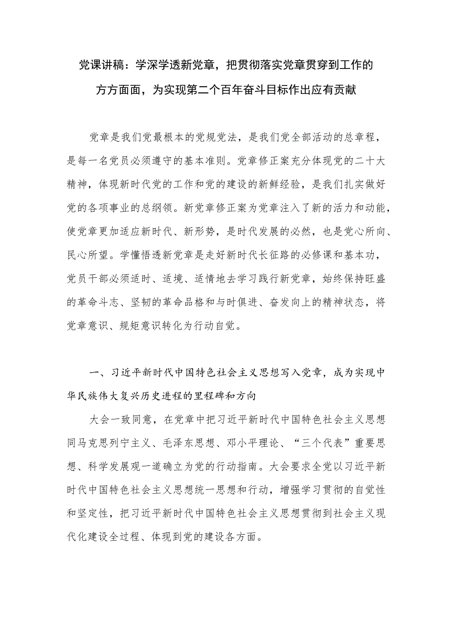 学习党章修正案新党章党课讲稿研讨交流发言心得体会汇编.docx_第2页