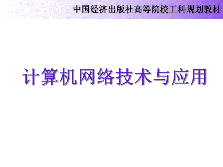 第6章无线网络技术.ppt_第1页