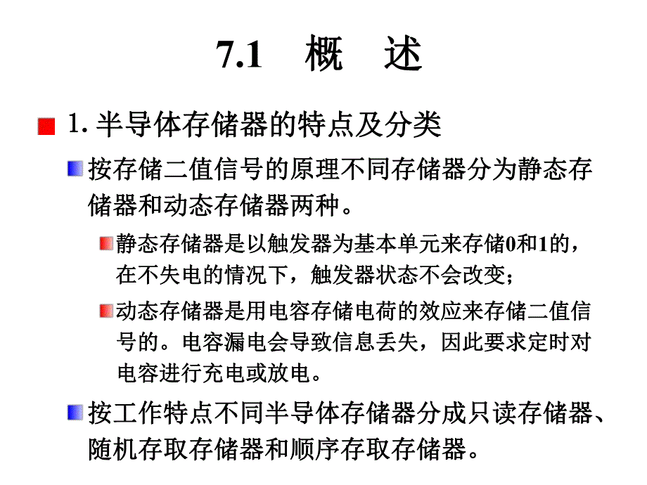 第7章半导体存储器.ppt_第3页