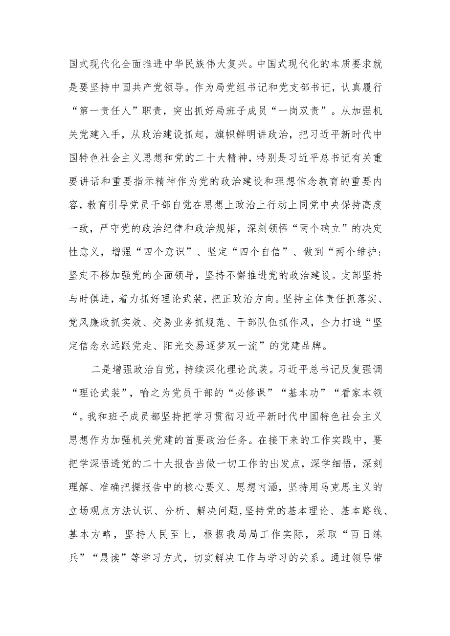 2022年12月学习二十大精神报告心得体会感想8篇.docx_第2页