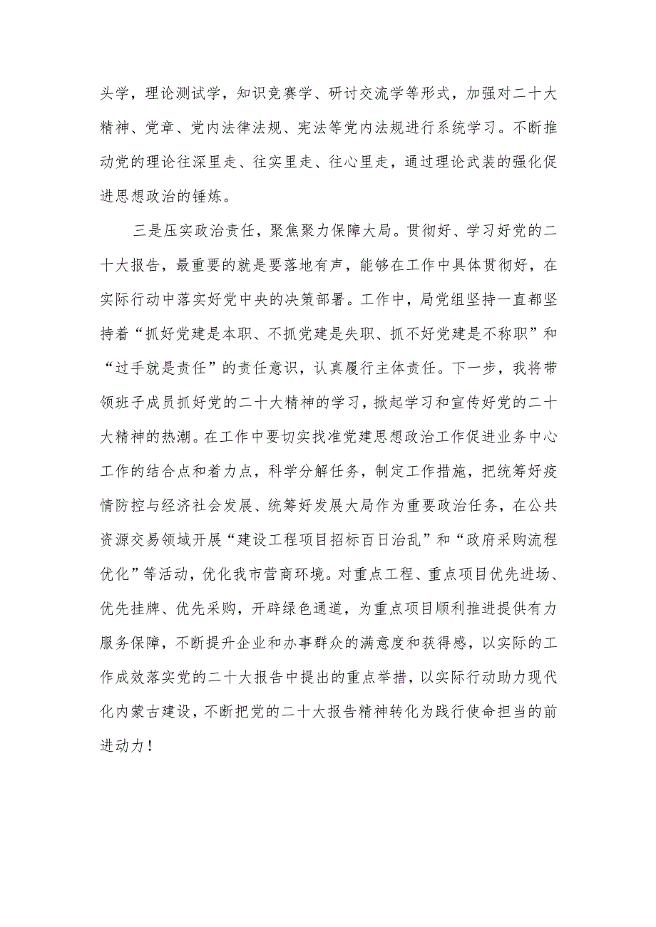 2022年12月学习二十大精神报告心得体会感想8篇.docx_第3页