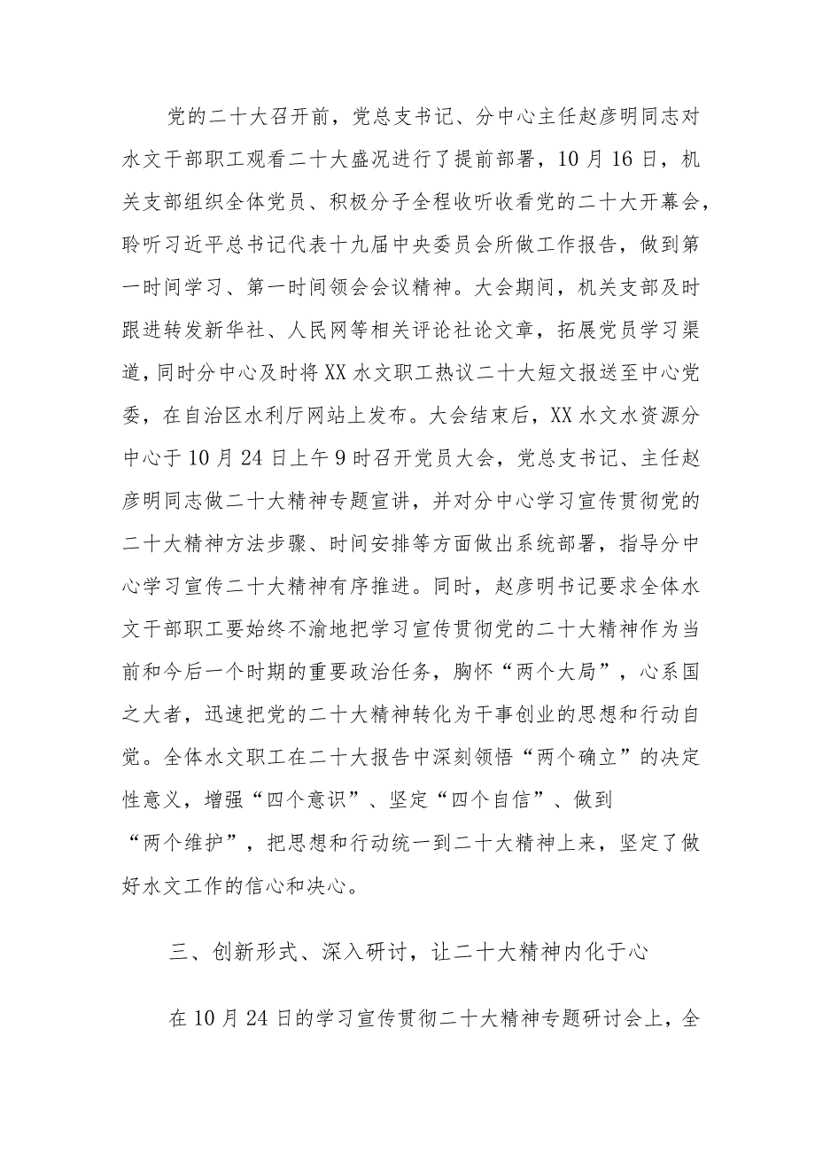 水务局学习宣传贯彻党的二十大精神情况的报告及总结.docx_第2页