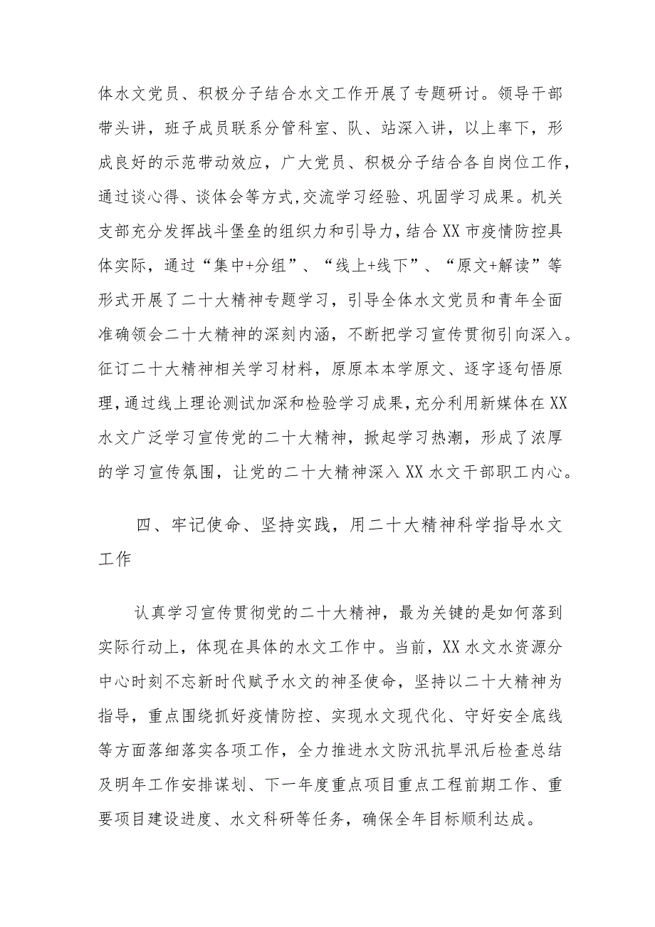 水务局学习宣传贯彻党的二十大精神情况的报告及总结.docx_第3页