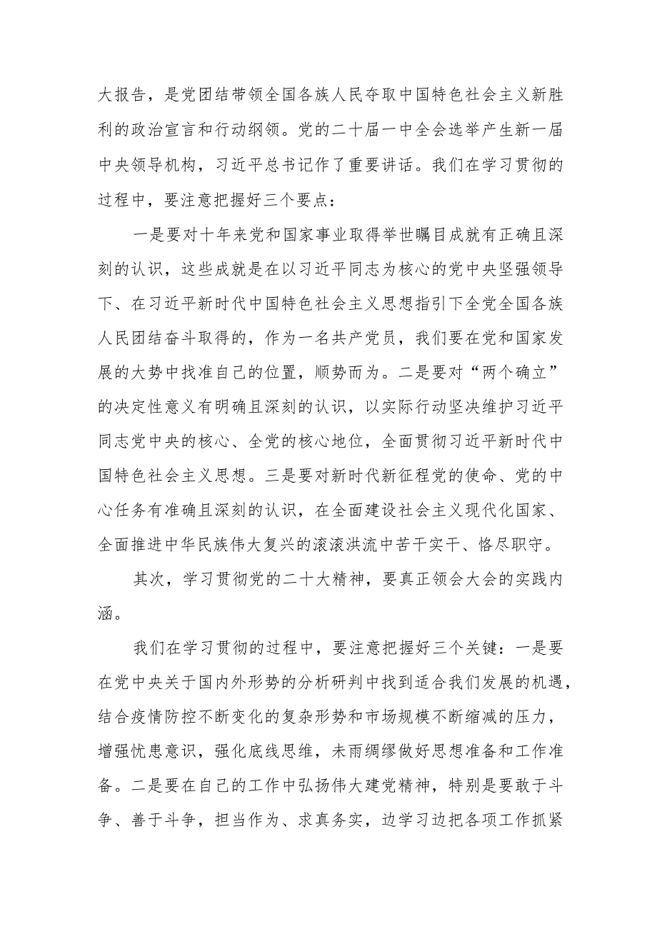 社区党员干部社区工作者学习党的二十大精神心得体会共5篇.docx_第2页