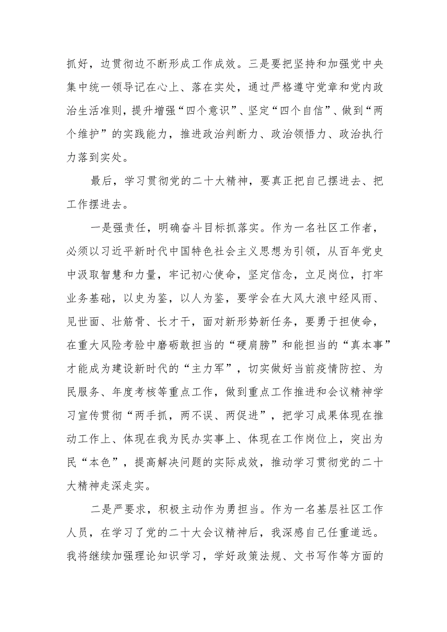 社区党员干部社区工作者学习党的二十大精神心得体会共5篇.docx_第3页