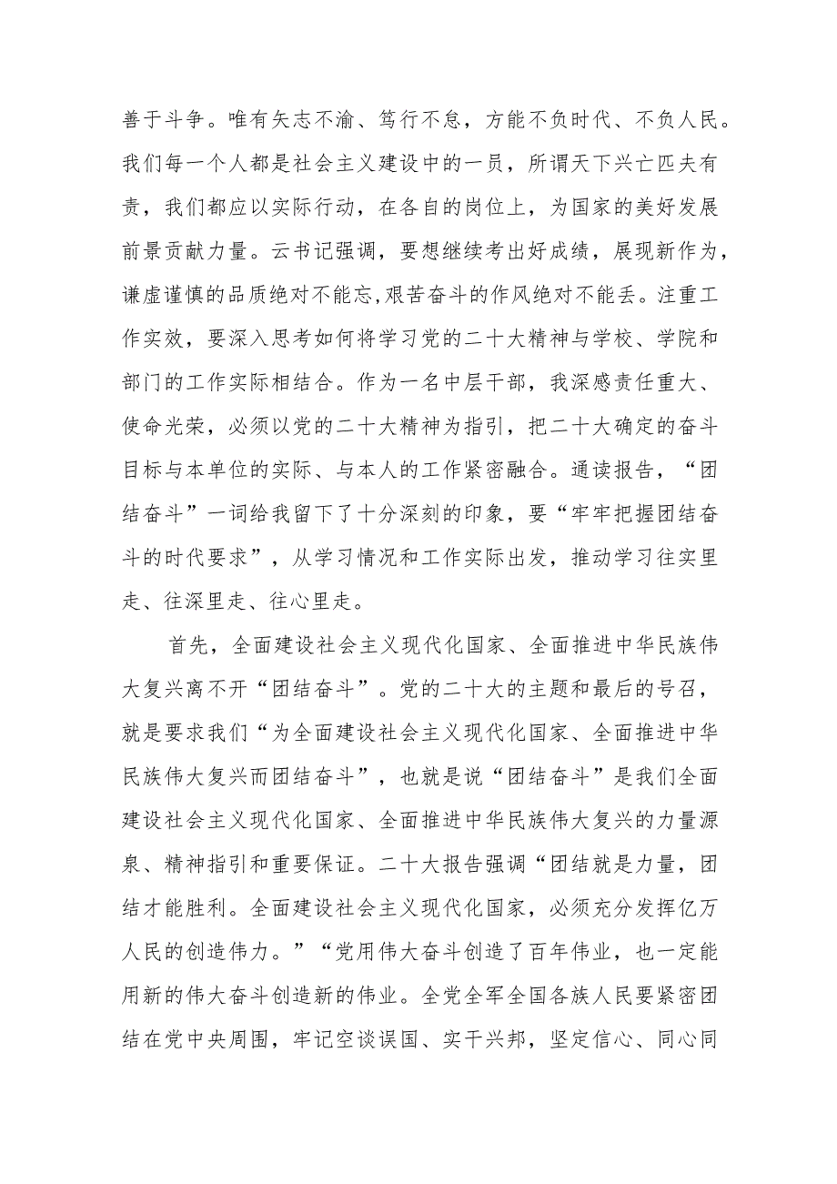 教务处处长参加“学习贯彻党的二十大精神”专题培训班心得体会八篇.docx_第2页