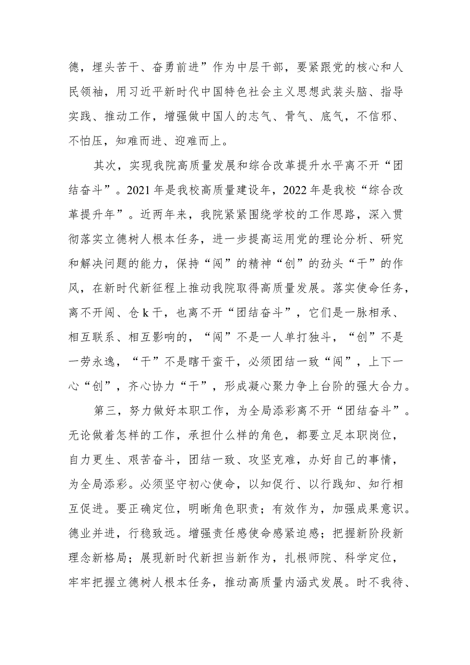 教务处处长参加“学习贯彻党的二十大精神”专题培训班心得体会八篇.docx_第3页