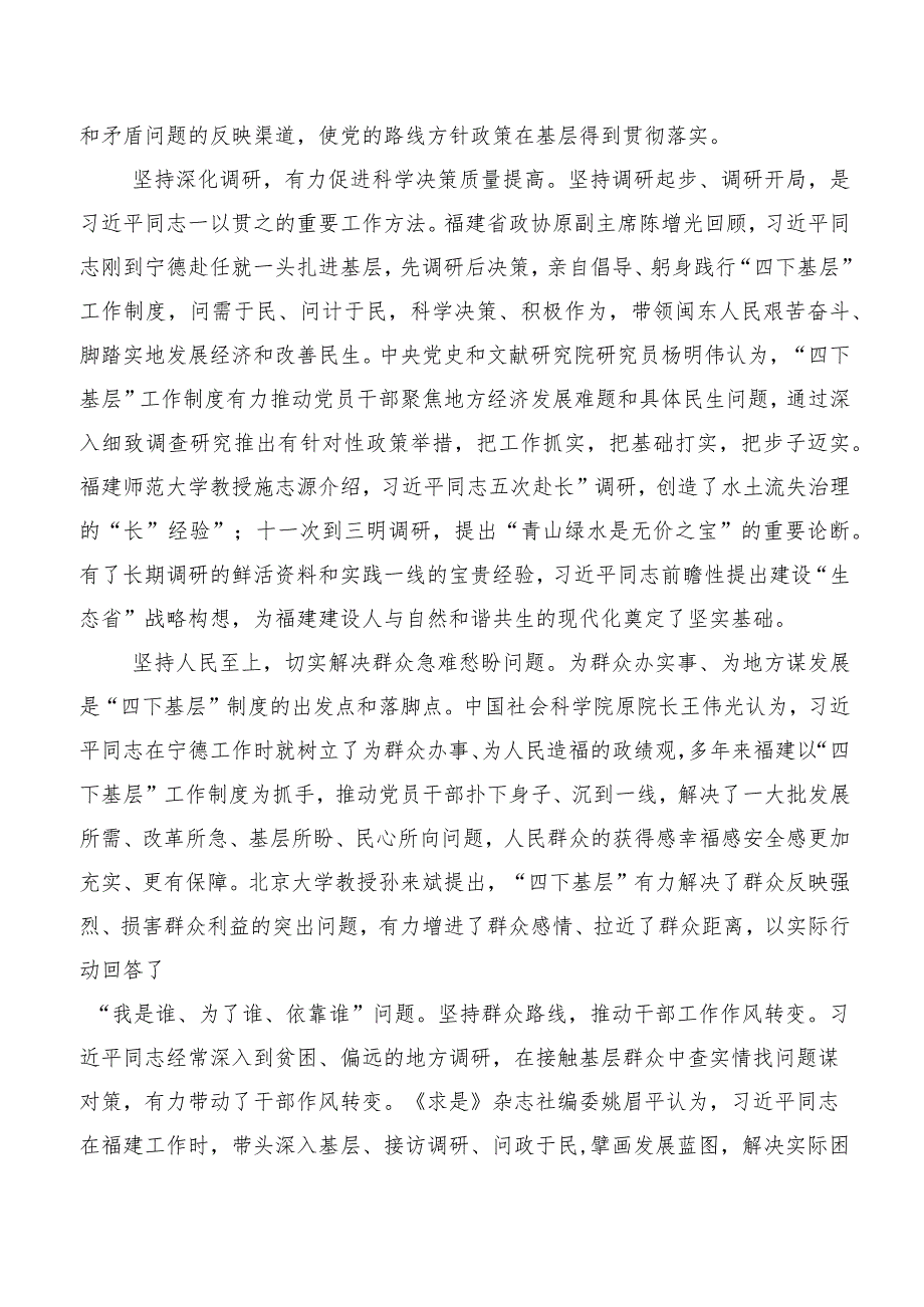 10篇汇编2023年党员学习传承践行“四下基层”的研讨发言材料.docx_第2页