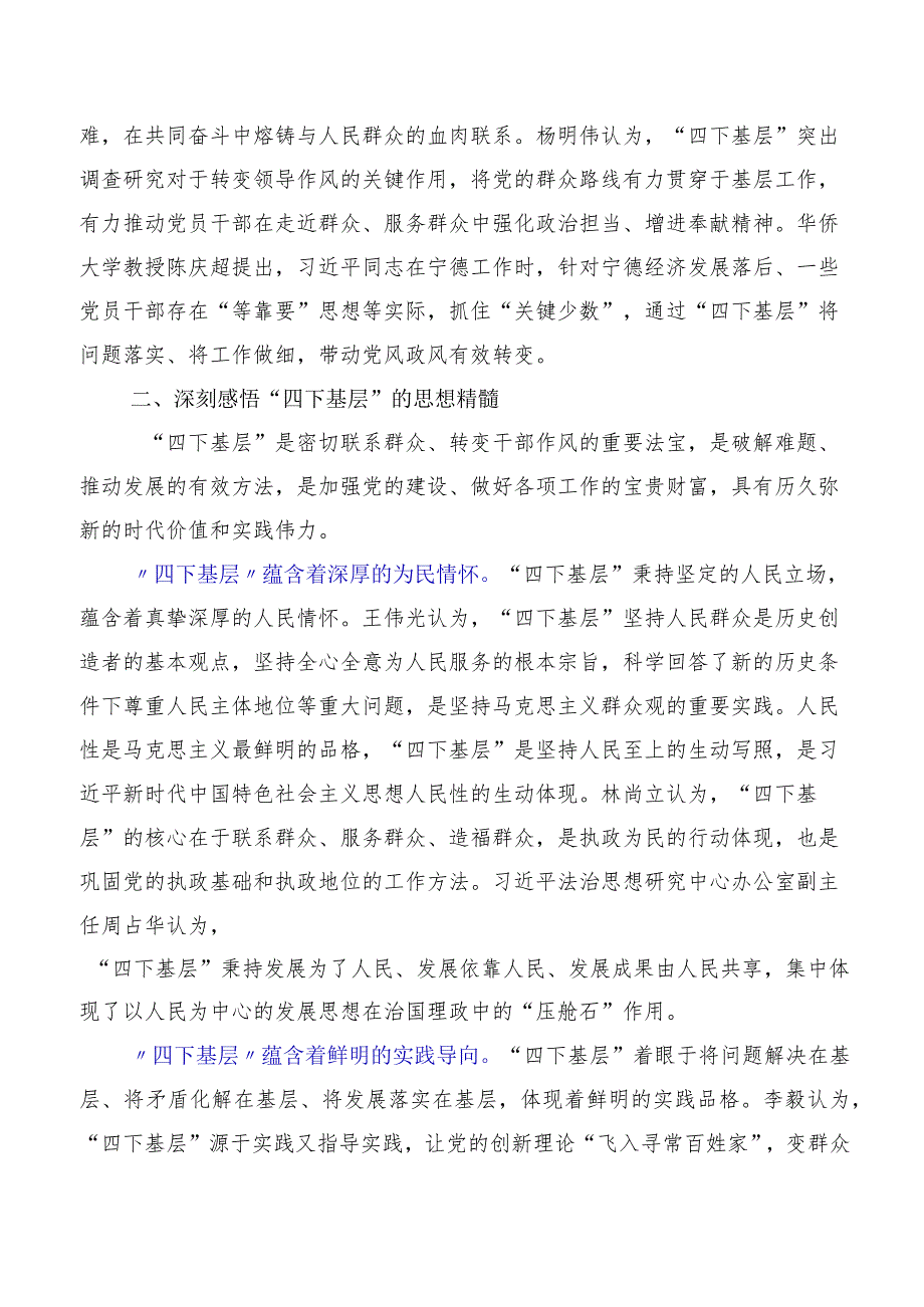 10篇汇编2023年党员学习传承践行“四下基层”的研讨发言材料.docx_第3页