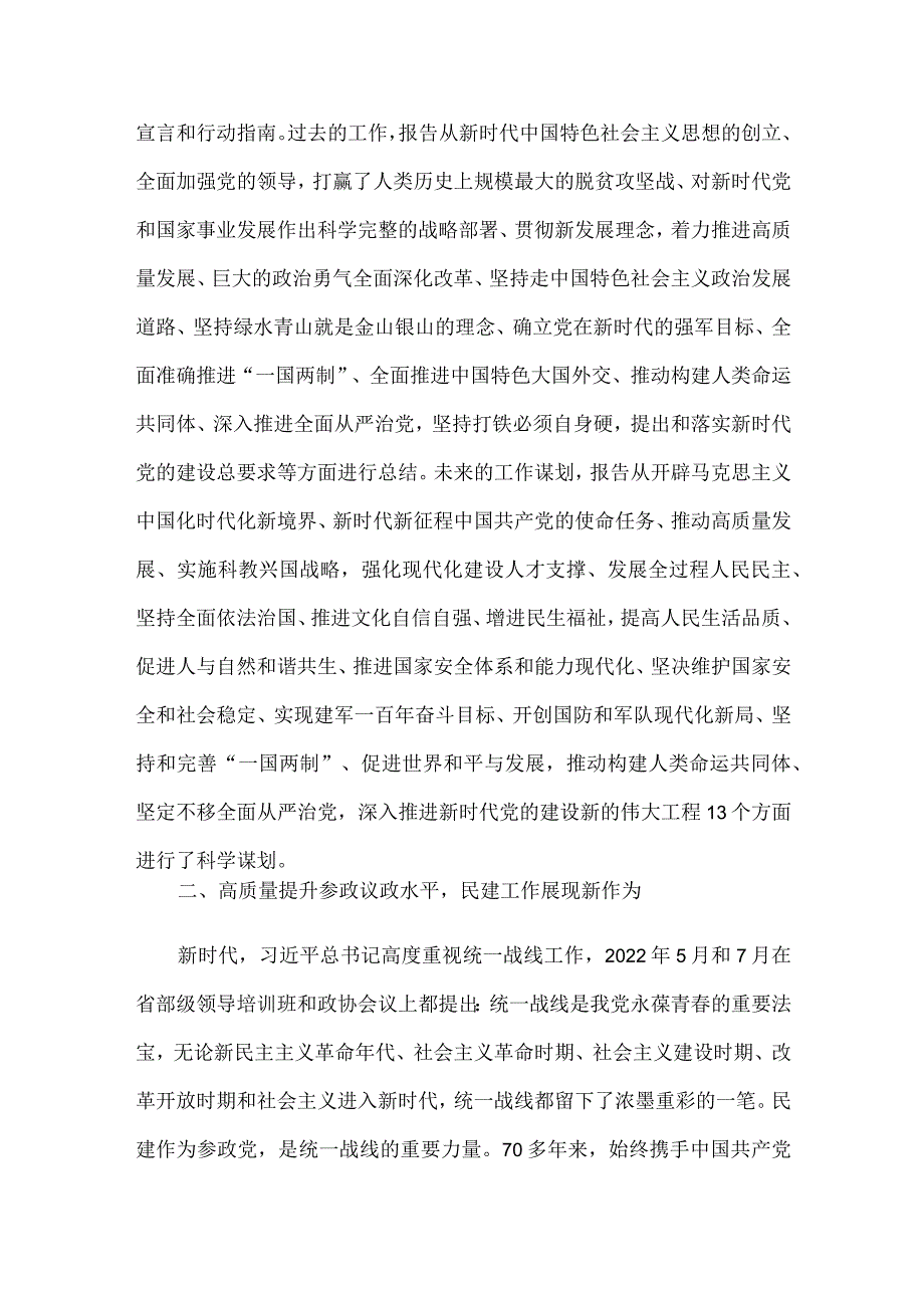 民建地方组织主委学习二十大精神心得体会研讨发言.docx_第2页