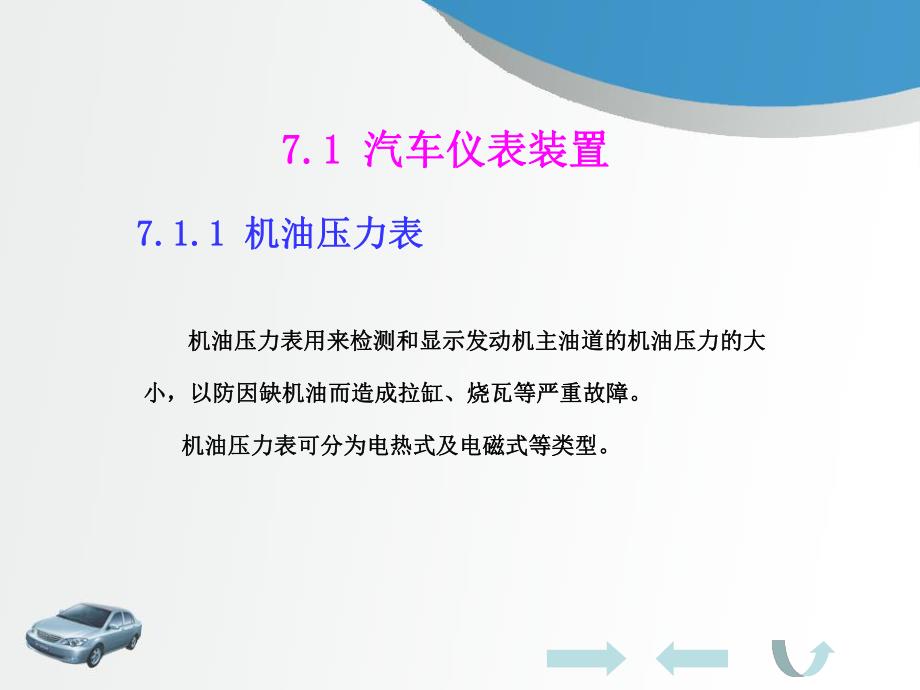 第7章汽车仪表与报警装置.ppt_第3页