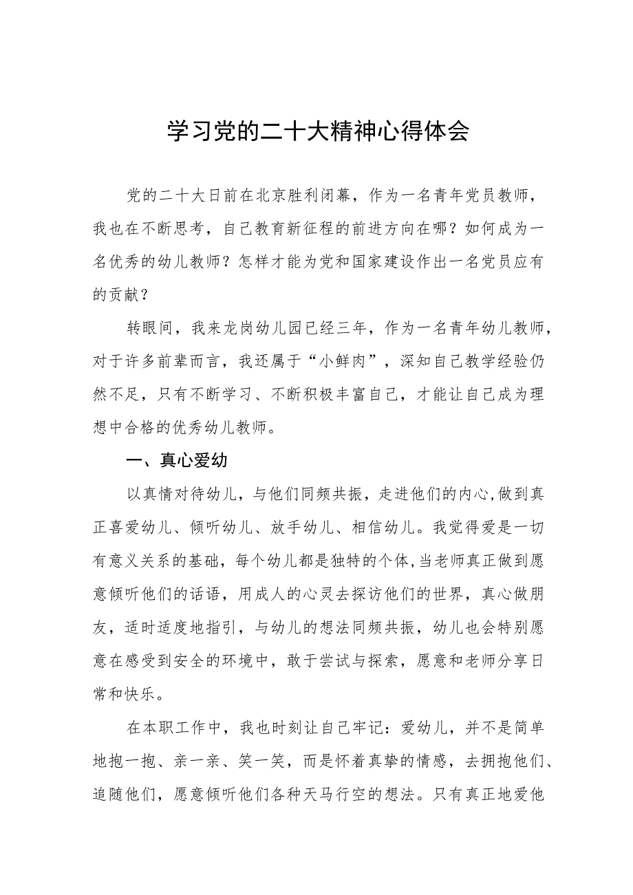 幼儿园教师学习贯彻党的二十大精神心得体会八篇.docx_第1页