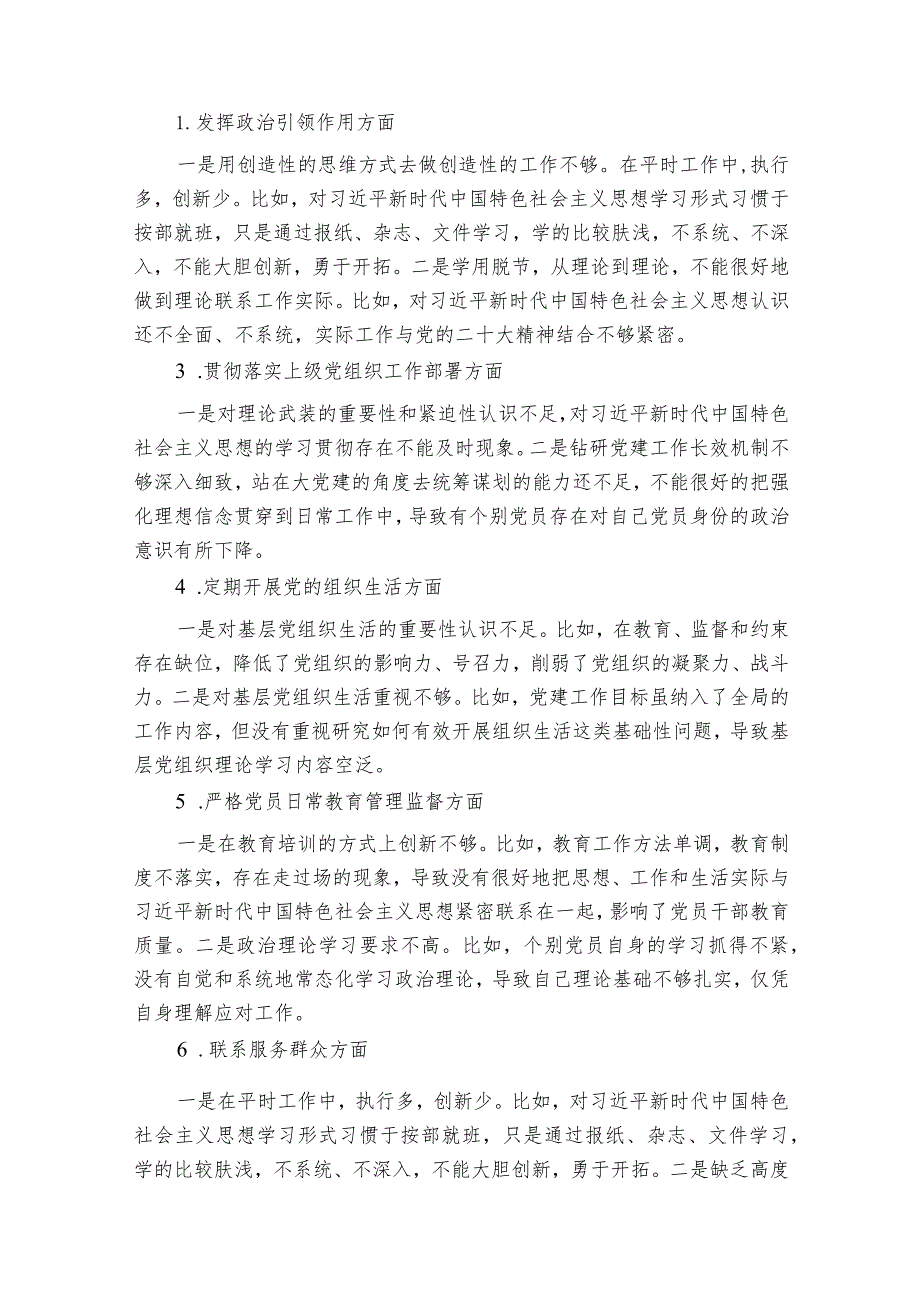 建强村党组织战斗堡垒研讨发言材料(通用8篇).docx_第2页