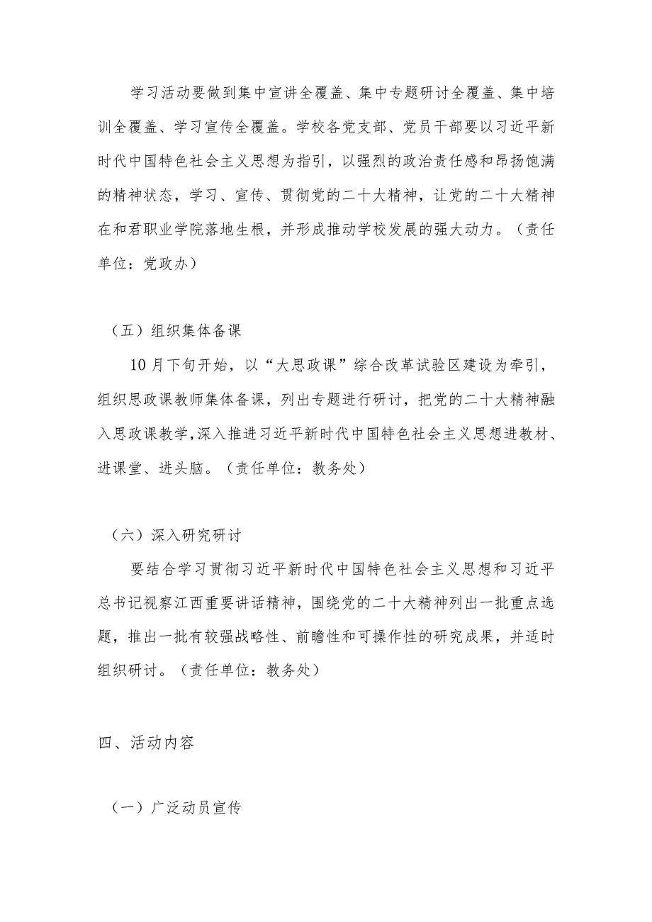 XX学校深入学习宣传贯彻党的二十大精神实施方案（完整版）.docx_第3页