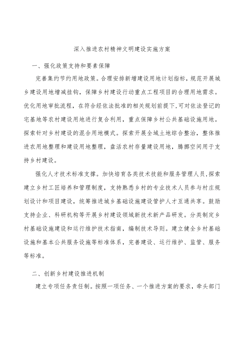 深入推进农村精神文明建设实施方案.docx_第1页