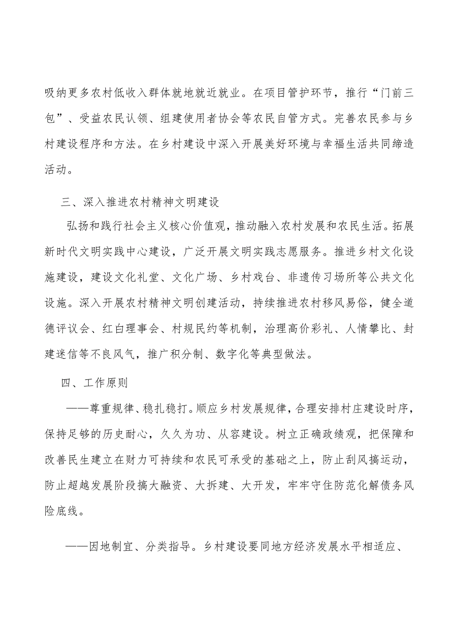 深入推进农村精神文明建设实施方案.docx_第3页