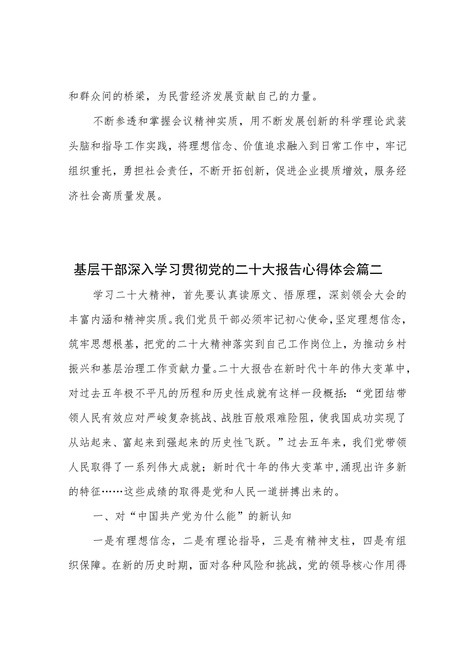 基层干部深入学习贯彻党的二十大报告心得体会3篇.docx_第2页