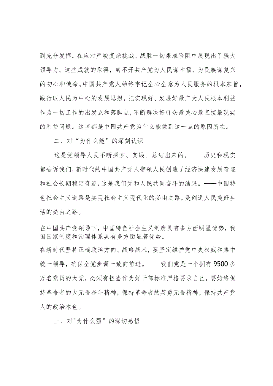 基层干部深入学习贯彻党的二十大报告心得体会3篇.docx_第3页