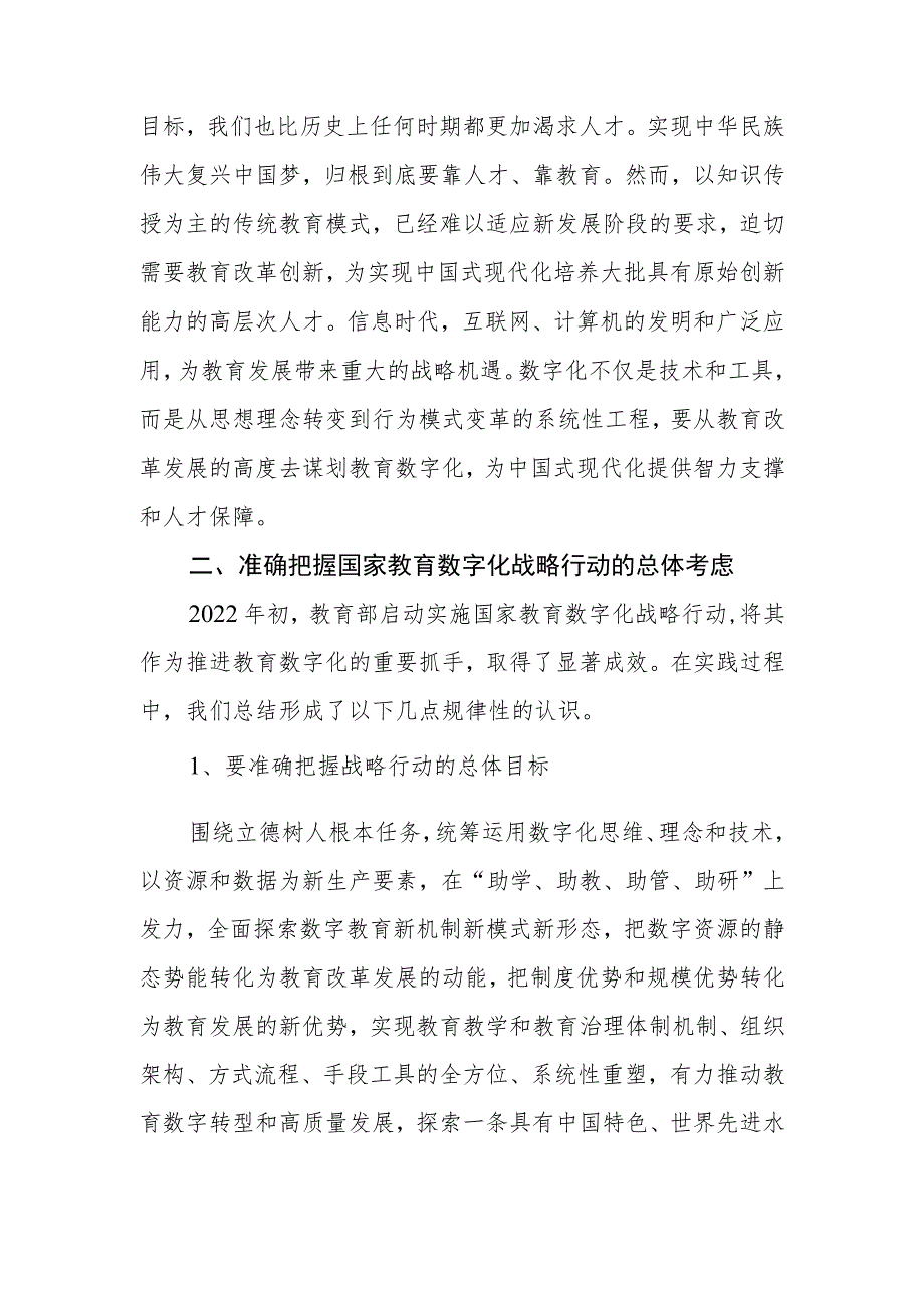 学院领导参加“学习贯彻党的二十大精神”专题培训班心得体会.docx_第2页