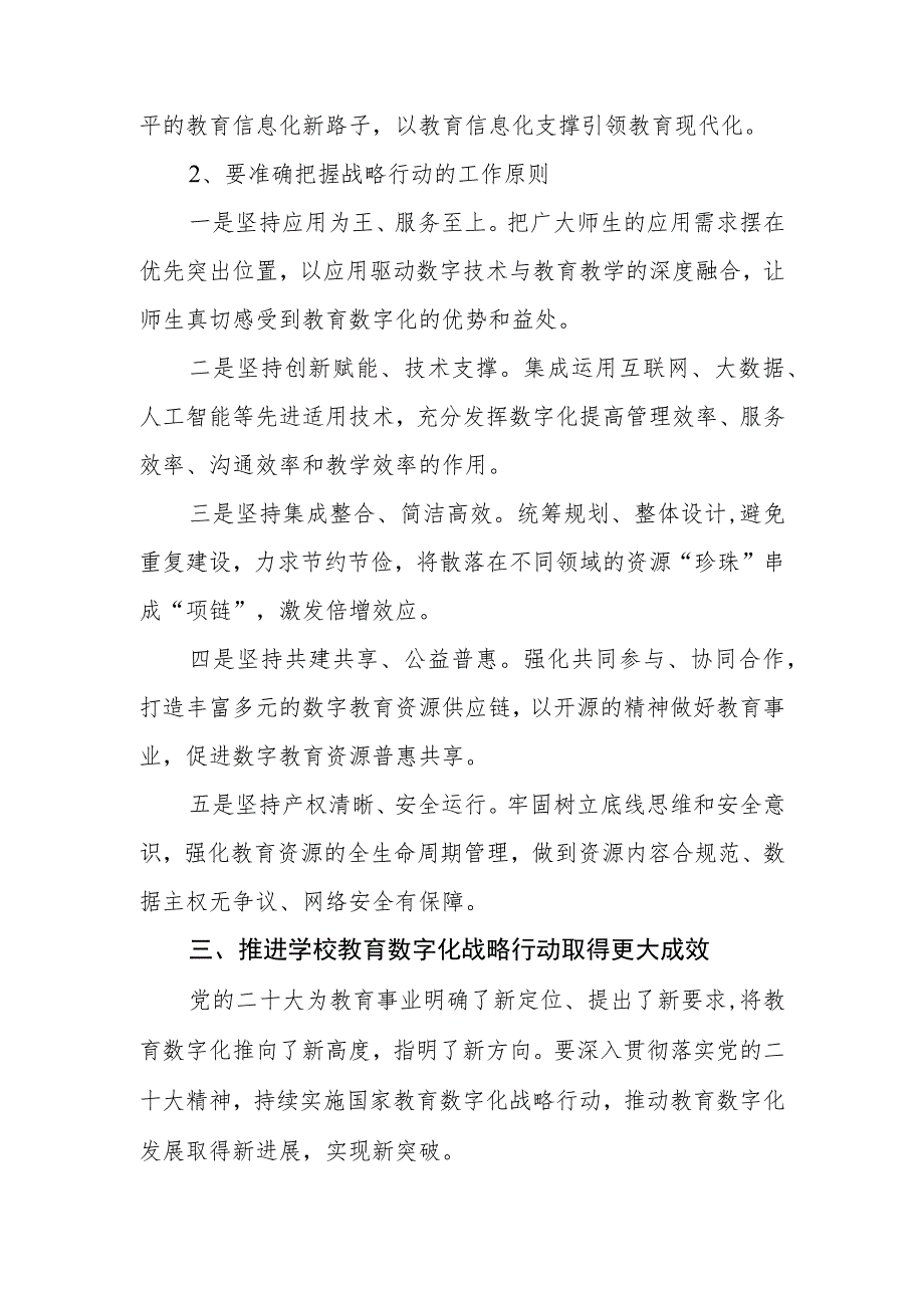 学院领导参加“学习贯彻党的二十大精神”专题培训班心得体会.docx_第3页