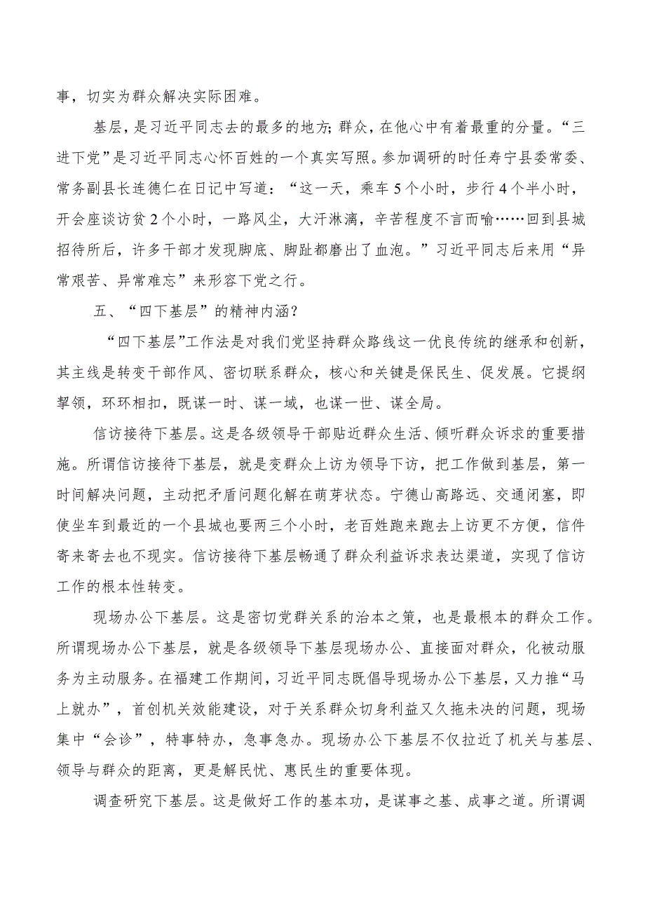 数篇领会传承四下基层心得体会、交流发言.docx_第3页