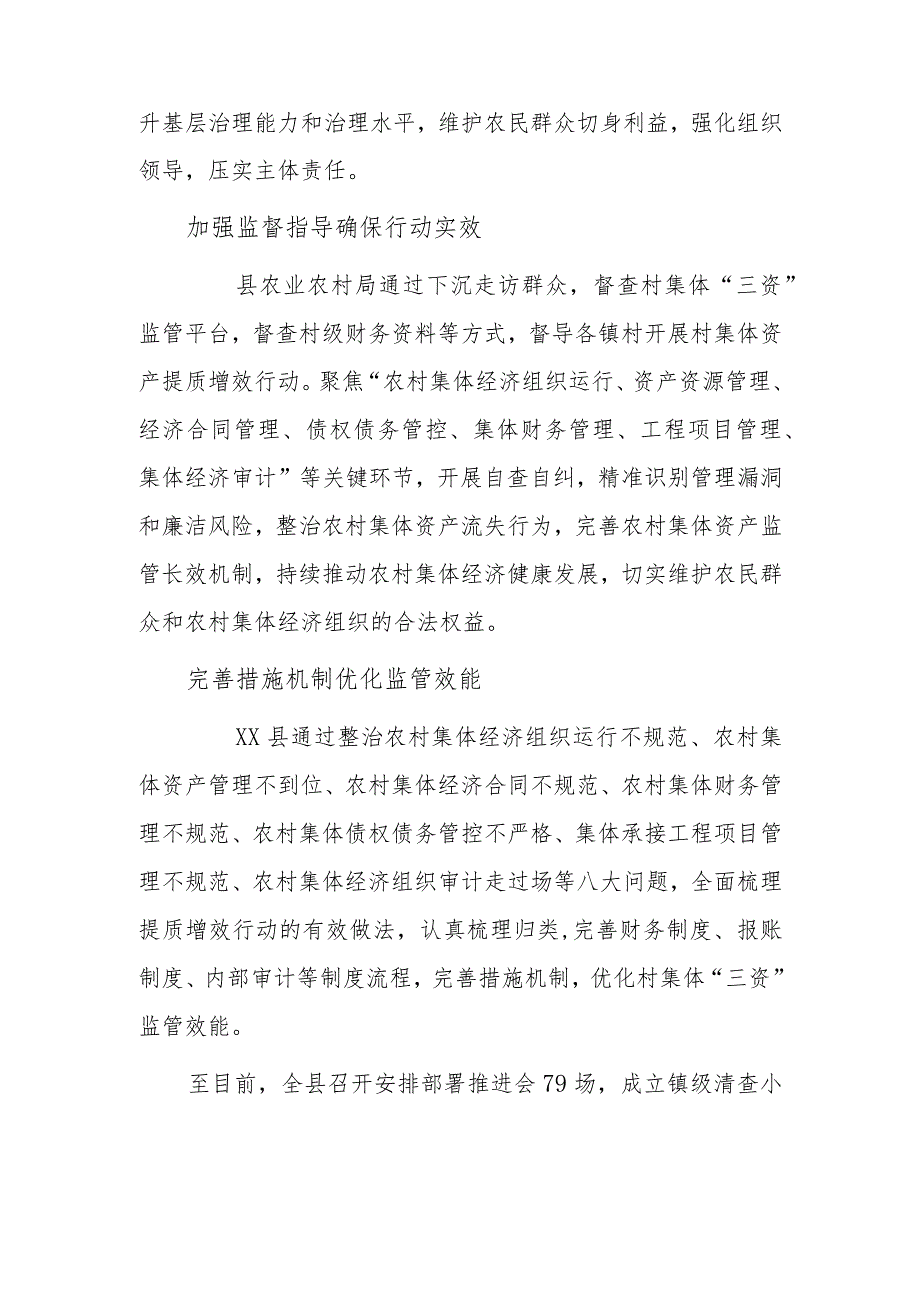 xx县推动农村集体资产监管提质增效行动说明报告2篇.docx_第2页