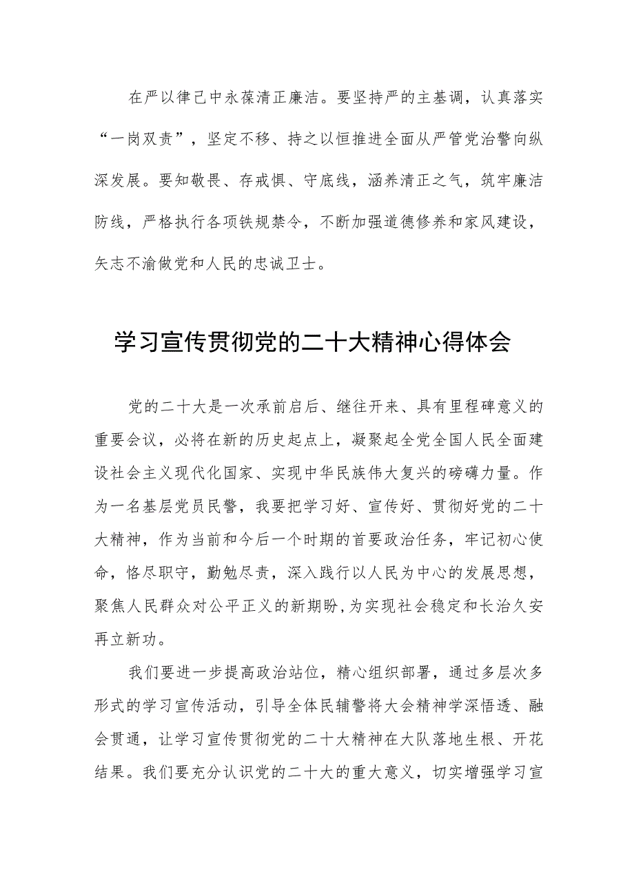 公安民警学习贯彻党的二十大精神心得体会八篇.docx_第2页