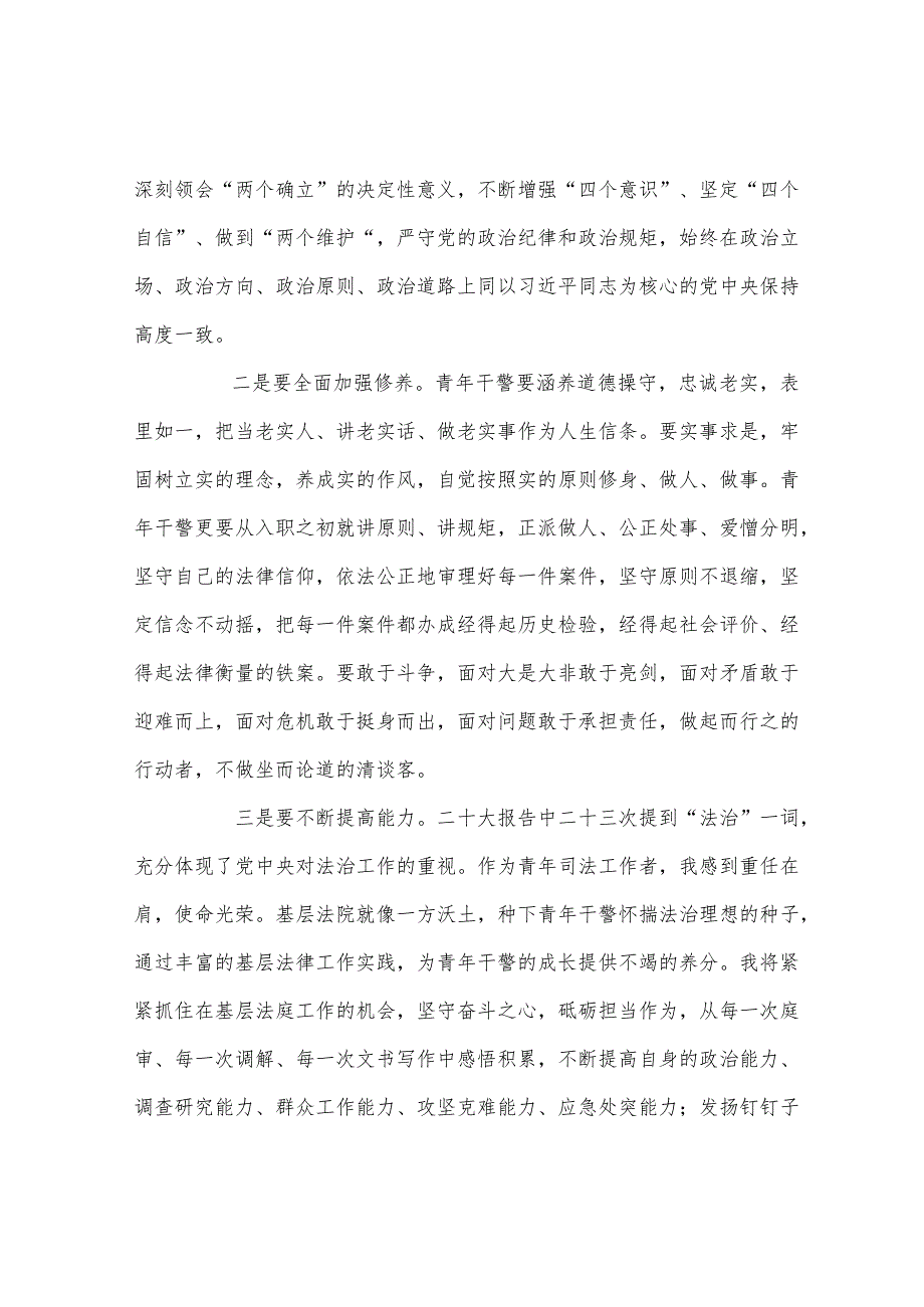 党员深入学习党的二十大报告心得体会3篇.docx_第2页