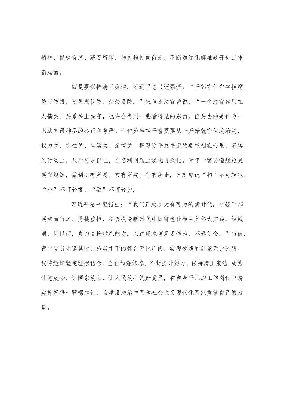 党员深入学习党的二十大报告心得体会3篇.docx_第3页