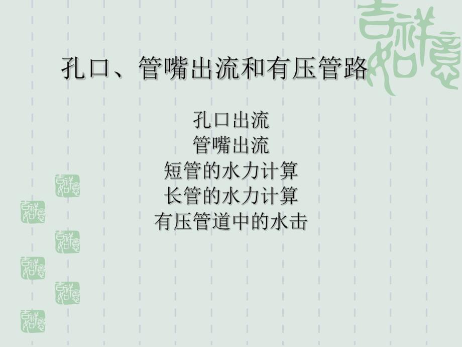 第7章管道ppt课件名师编辑PPT课件.ppt_第1页