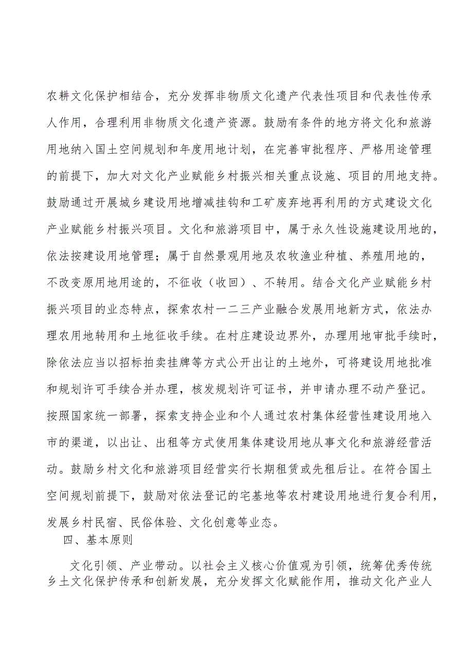 文化产业赋能乡村振兴行动计划.docx_第3页