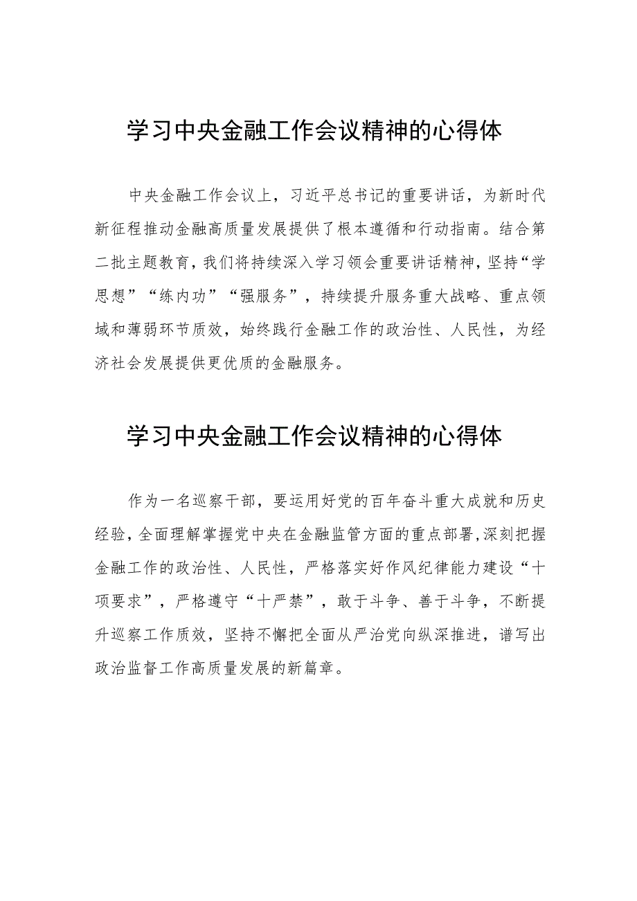 金融机构学习贯彻2023年中央金融工作会议精神的心得感悟三十篇.docx_第1页