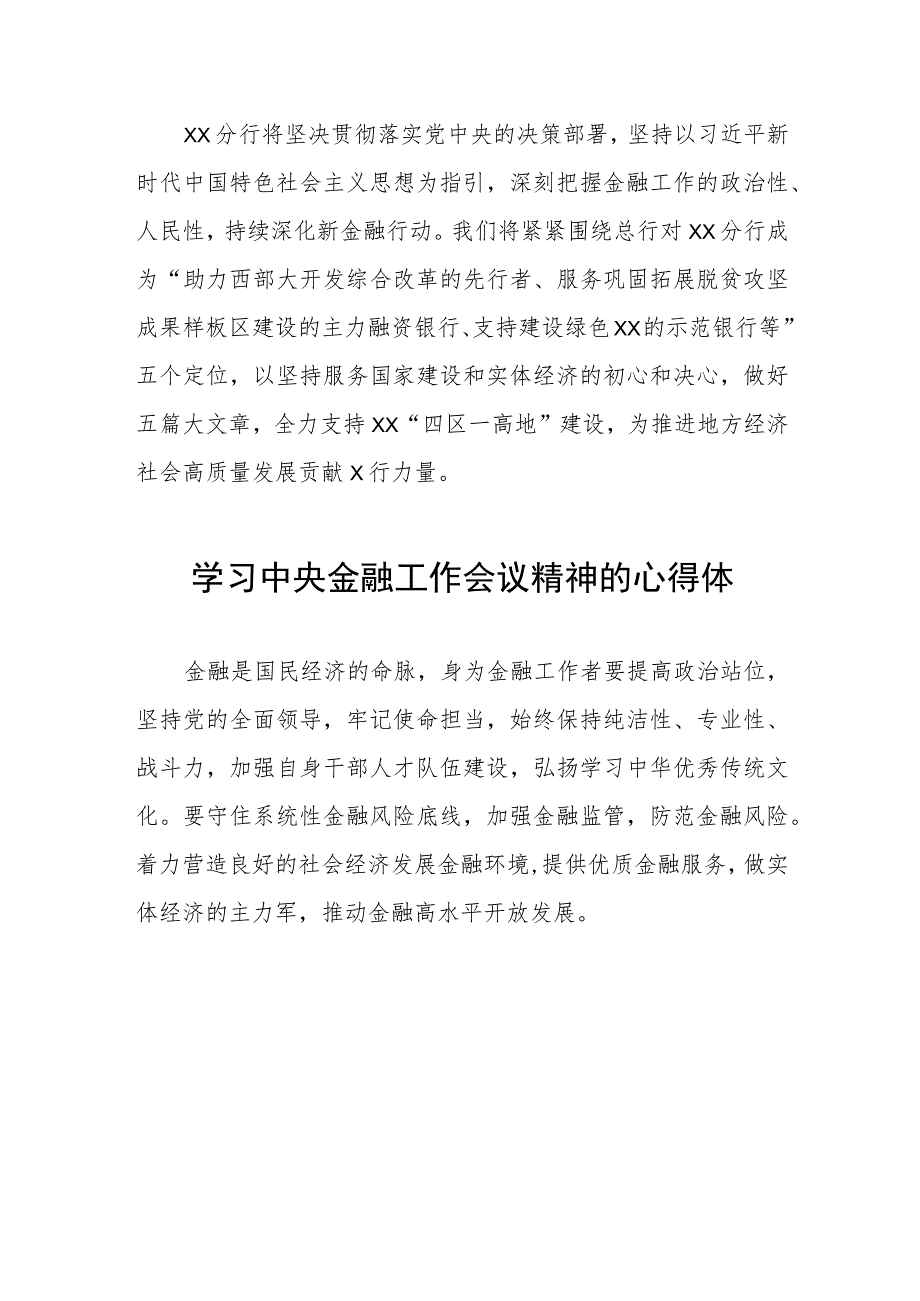 金融机构学习贯彻2023年中央金融工作会议精神的心得感悟三十篇.docx_第2页