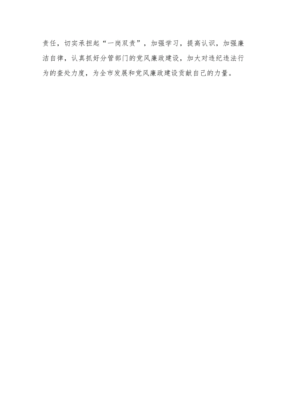 某市分管领导履行党风廉政建设“一岗双责”情况汇报1.docx_第3页