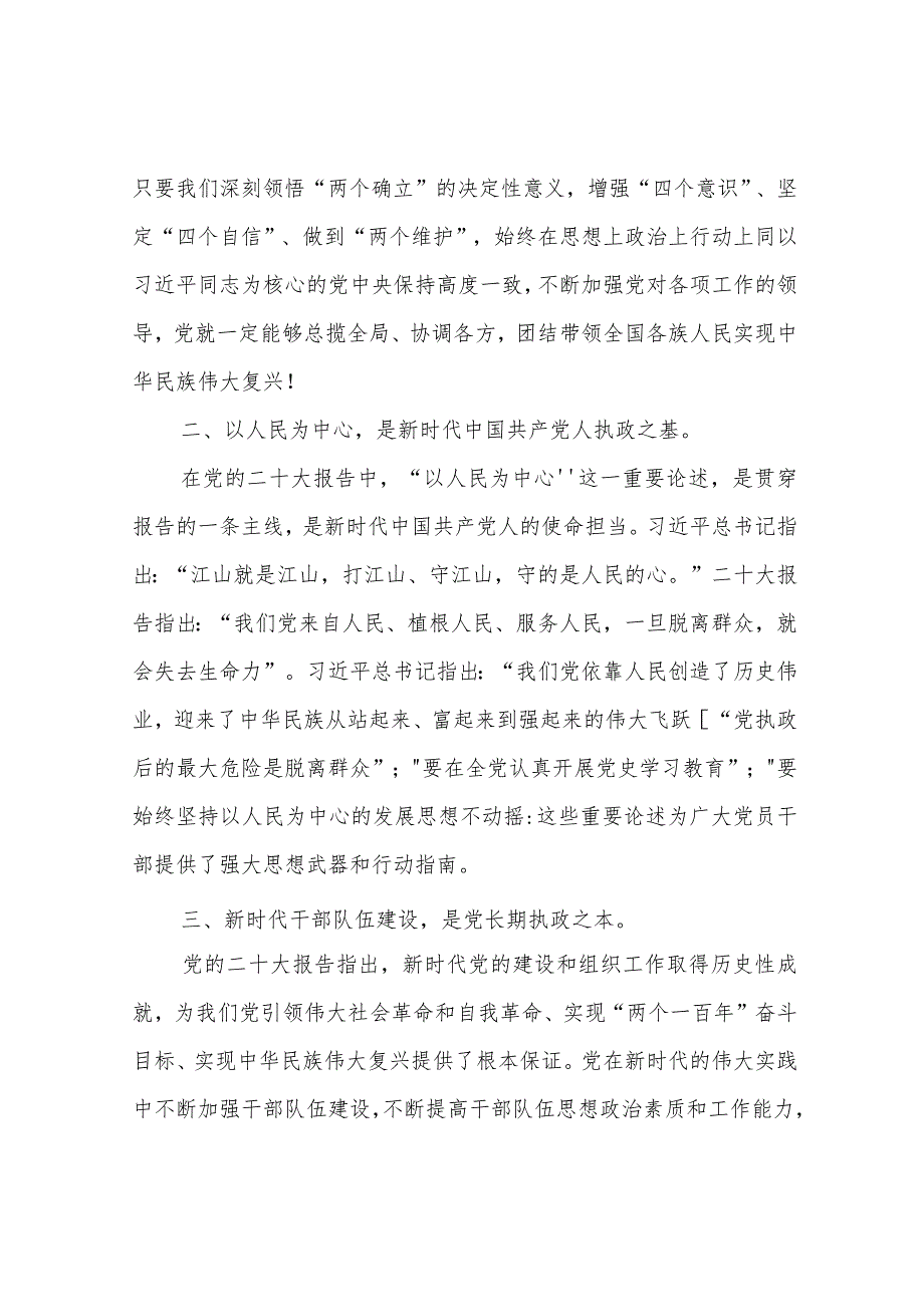 基层干部深入学习贯彻二十大精神心得体会5篇.docx_第2页