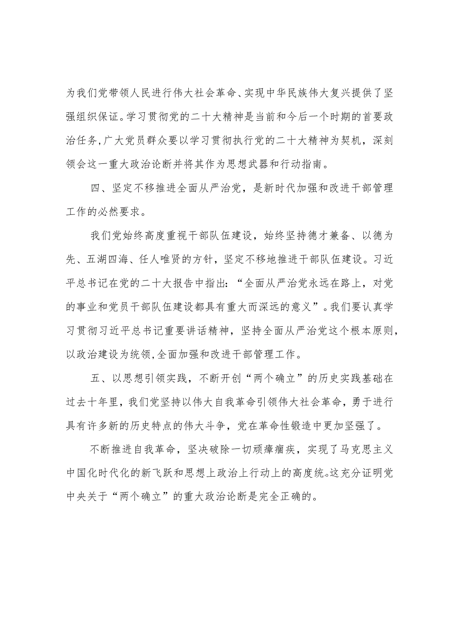 基层干部深入学习贯彻二十大精神心得体会5篇.docx_第3页