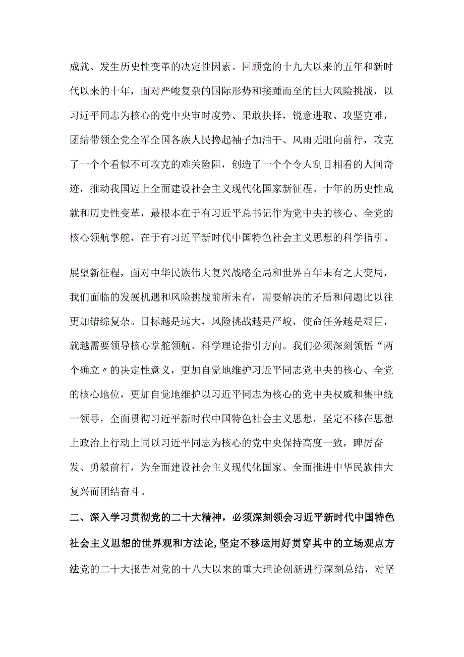 机关党委学习党的二十大精神研讨发言材料.docx_第2页