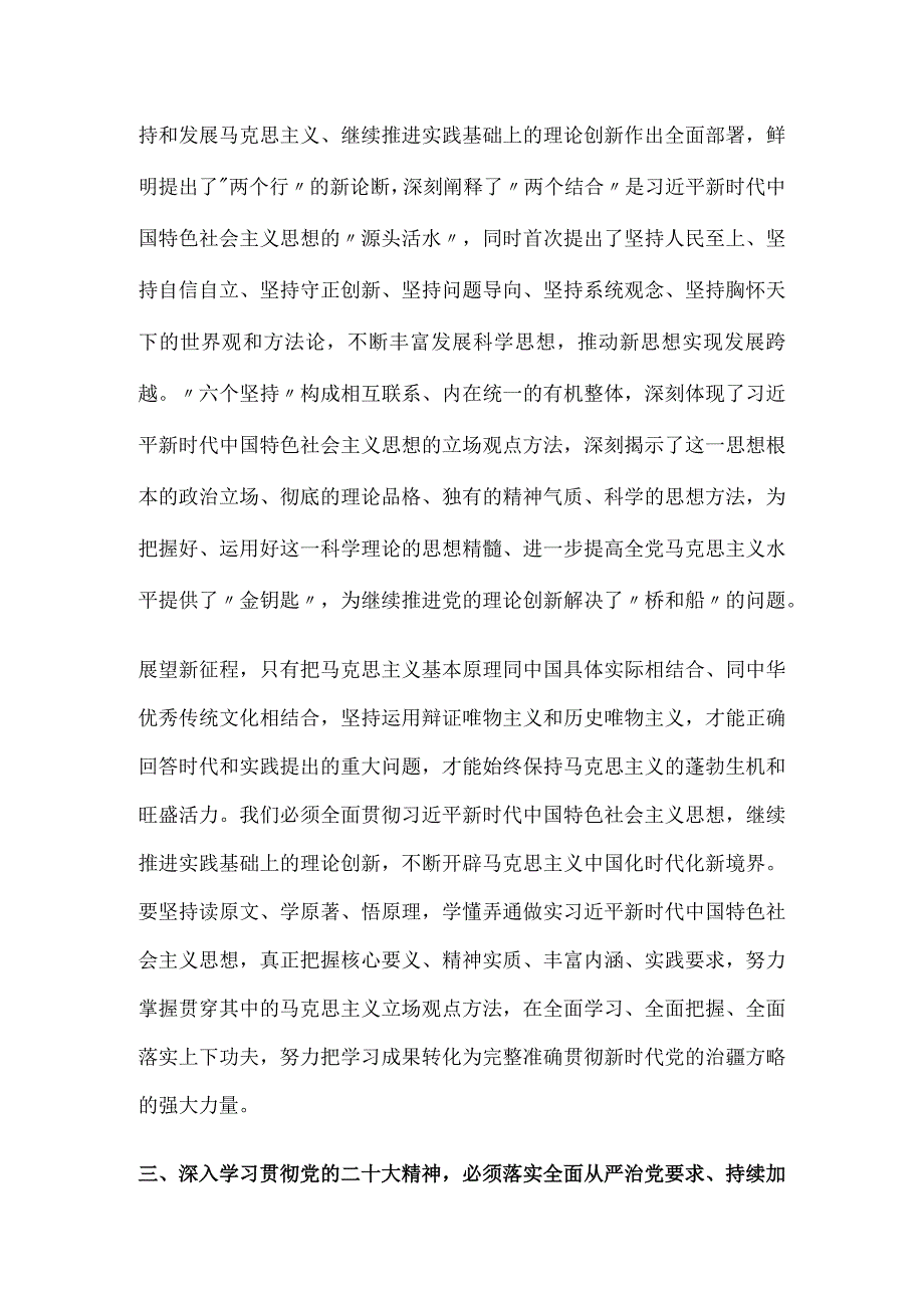 机关党委学习党的二十大精神研讨发言材料.docx_第3页