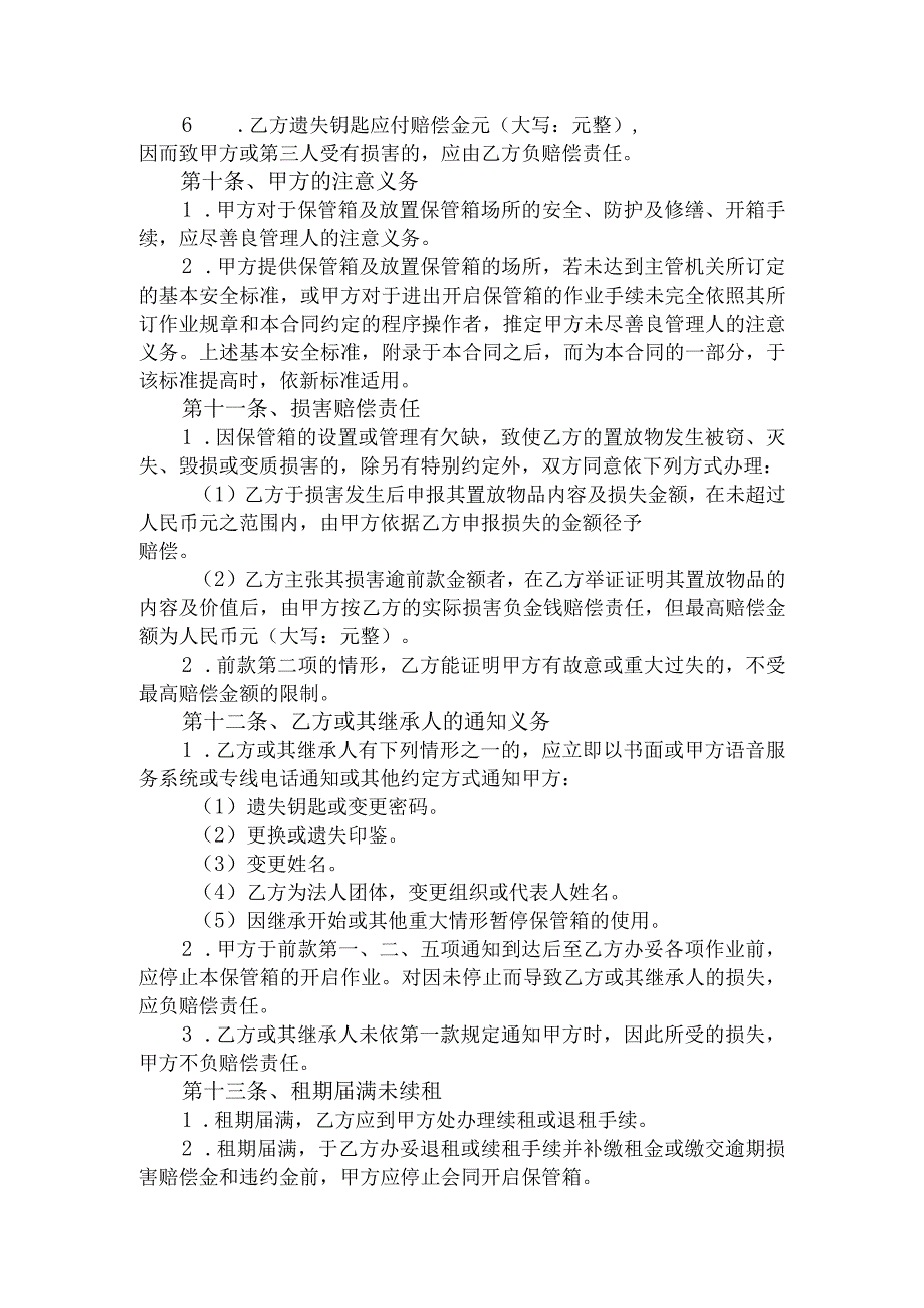 保管箱租赁合同书律师拟定版.docx_第3页