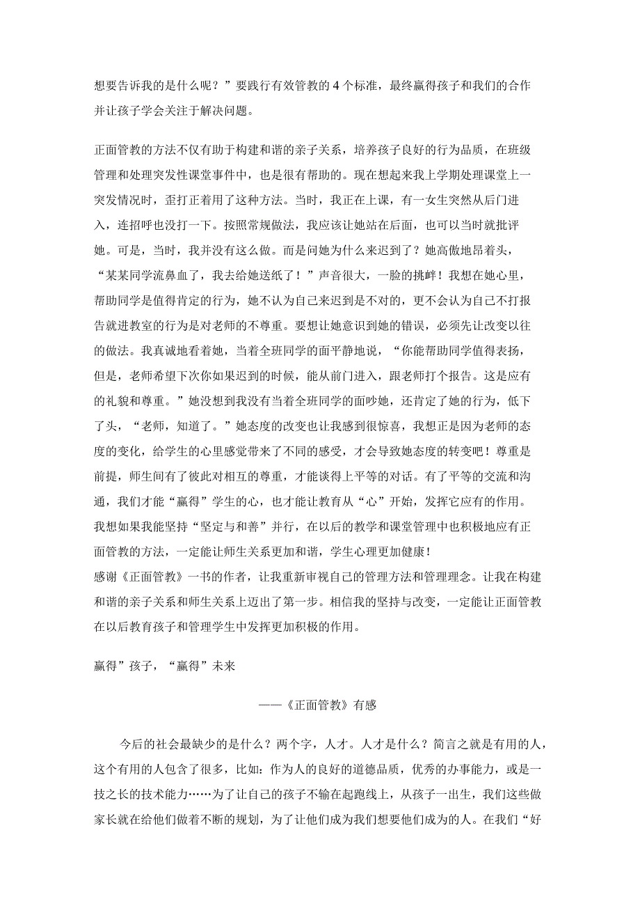 《正面管教》读书心得10805字.docx_第2页