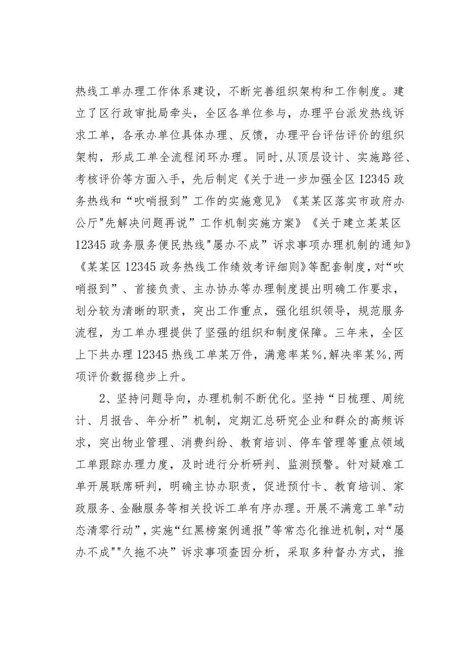 某某区人大关于政务服务便民热线工作情况的调研报告.docx_第2页